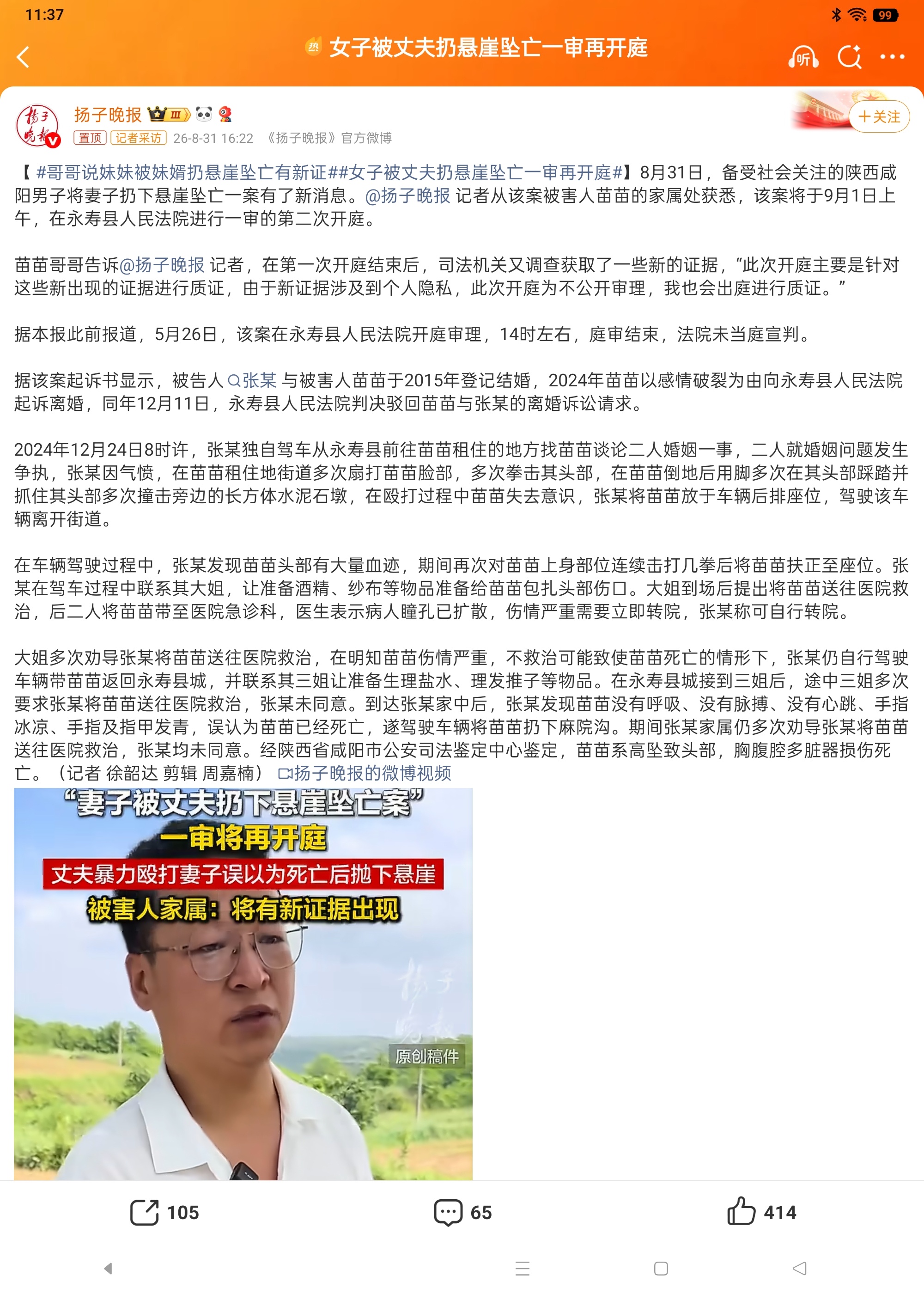 刷到女子被丈夫扔悬崖坠亡一审再开庭这个新闻，心里沉甸甸的，看完完整案情，实在让人