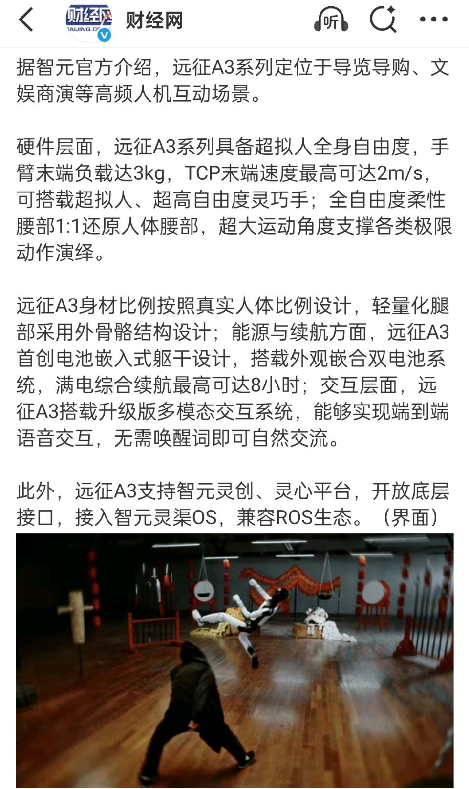 🔻智元刚刚发布的人形机器人远征A3，完成了凌空飞踹、连续飞踢、空中漫步、摸地旋