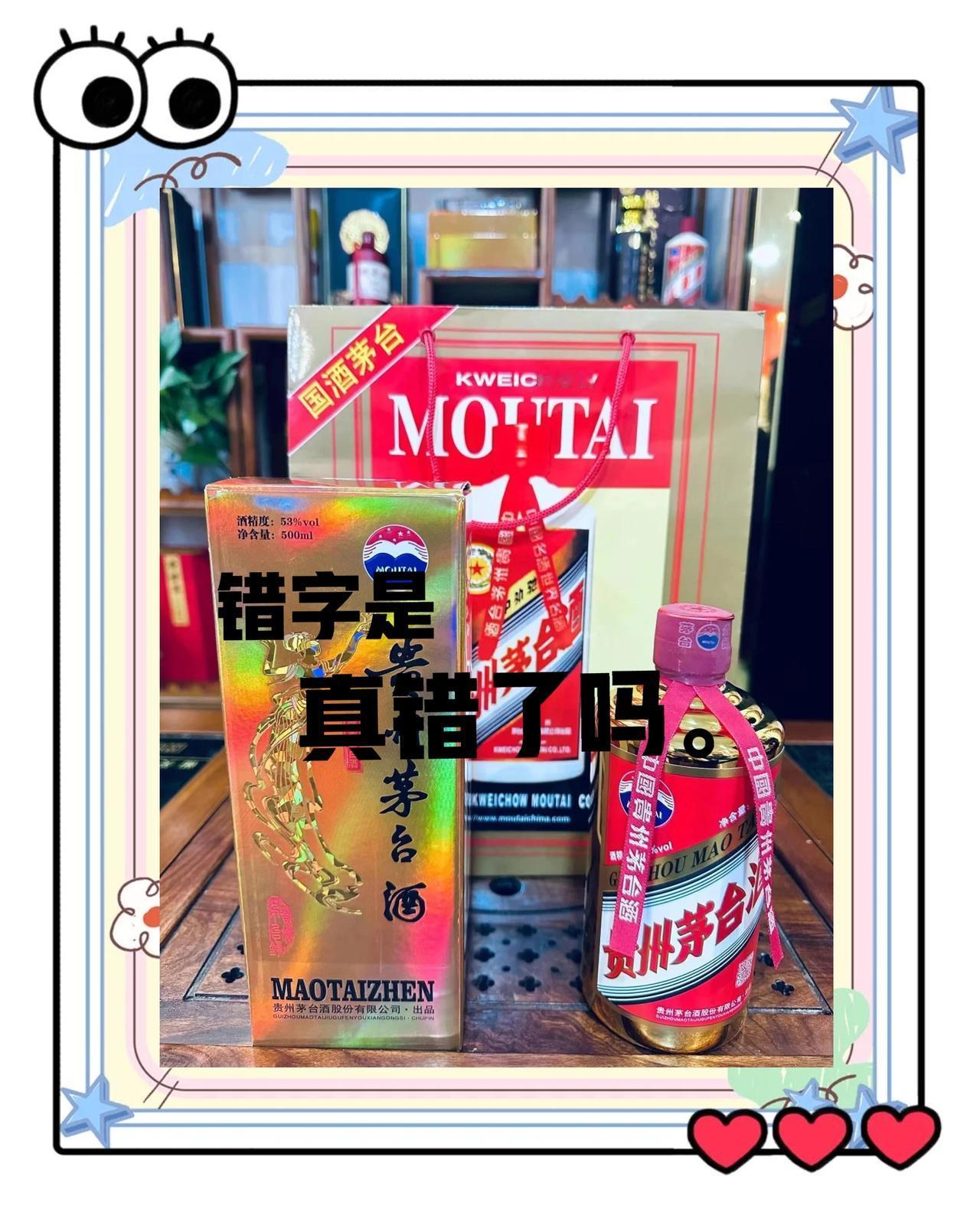 【阅读量破亿】茅台马年纪念酒“翻车”：包装盒将二十八星宿的“昴”误印成“昂”，官