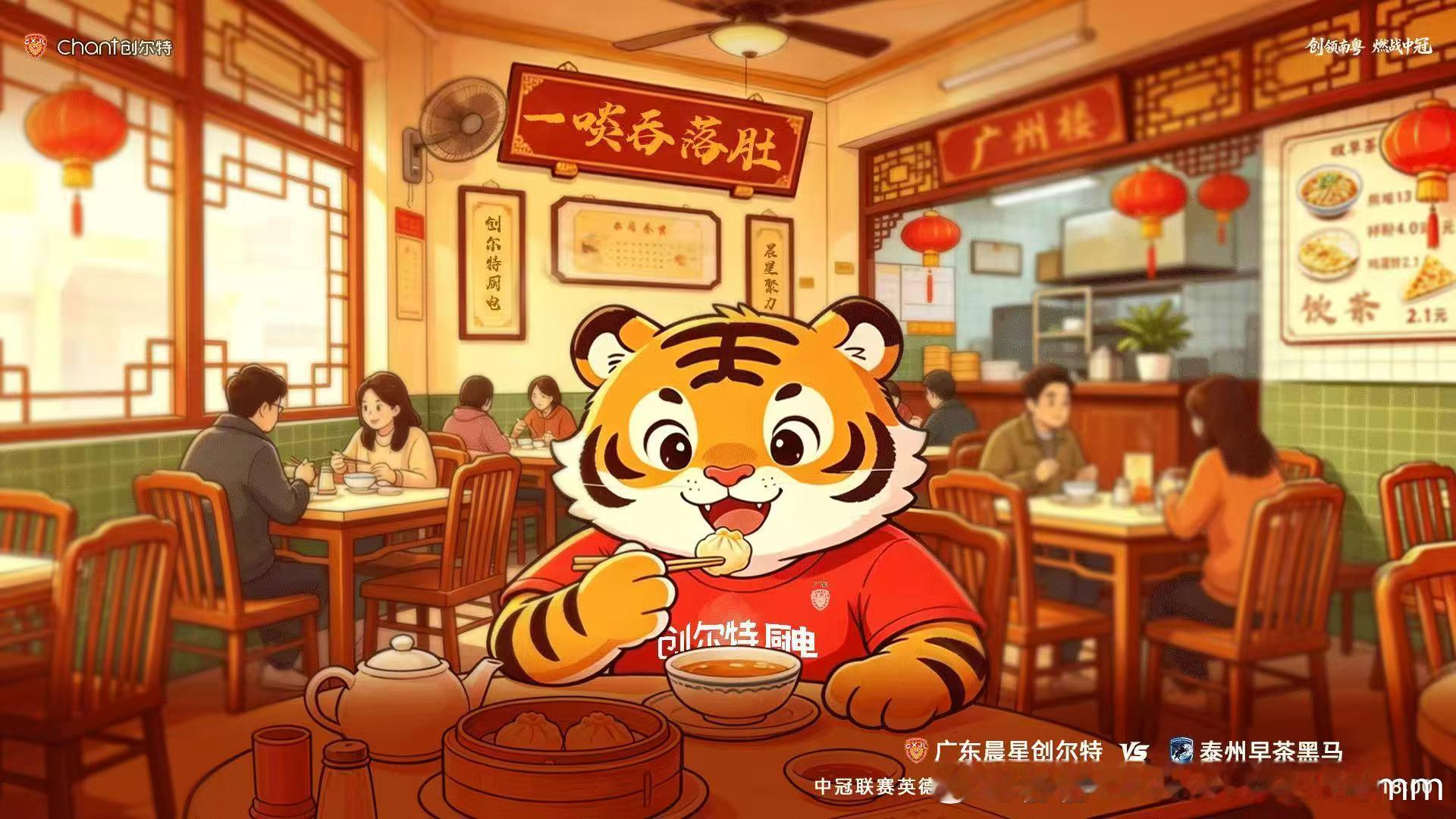 广东晨星创尔特 VS 泰州早茶黑马⏰ 6月8日 18:00📍 英德长鹿国际产业