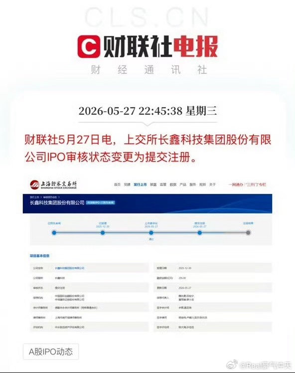 长鑫科技日赚2.75亿元昨天上会通过后，上交所长鑫科技集团股份有限公司IPO审核