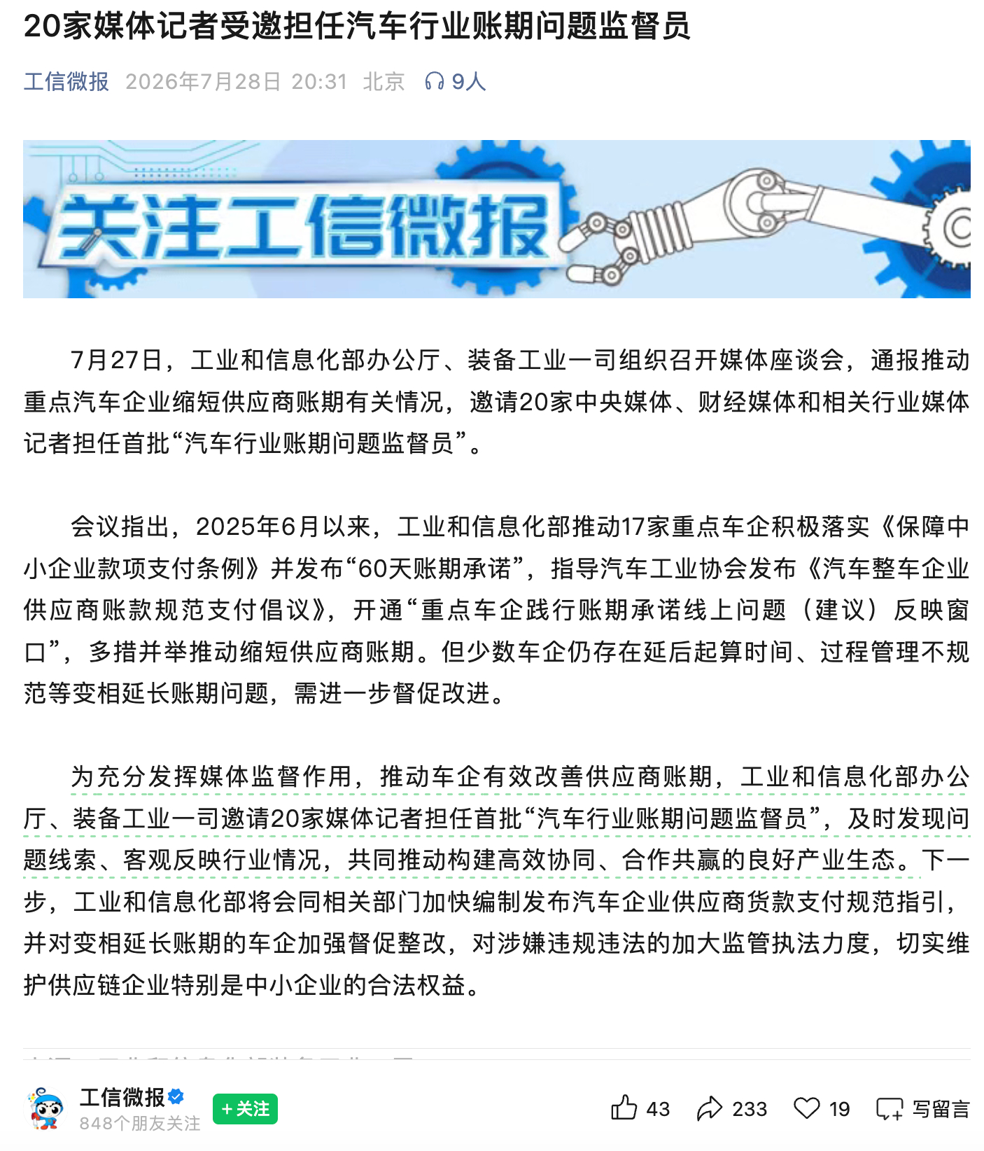 20家媒体记者，受邀担任汽车行业账期问题监督员。这 20 位记者肩上的担子，沉甸