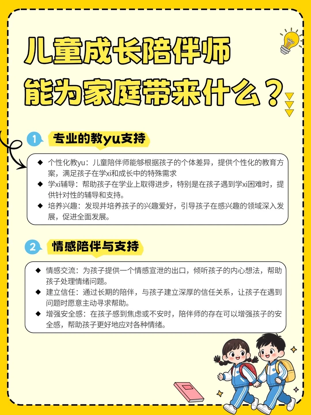 请了儿童陪伴师后，再也没经历鸡飞狗跳‼️