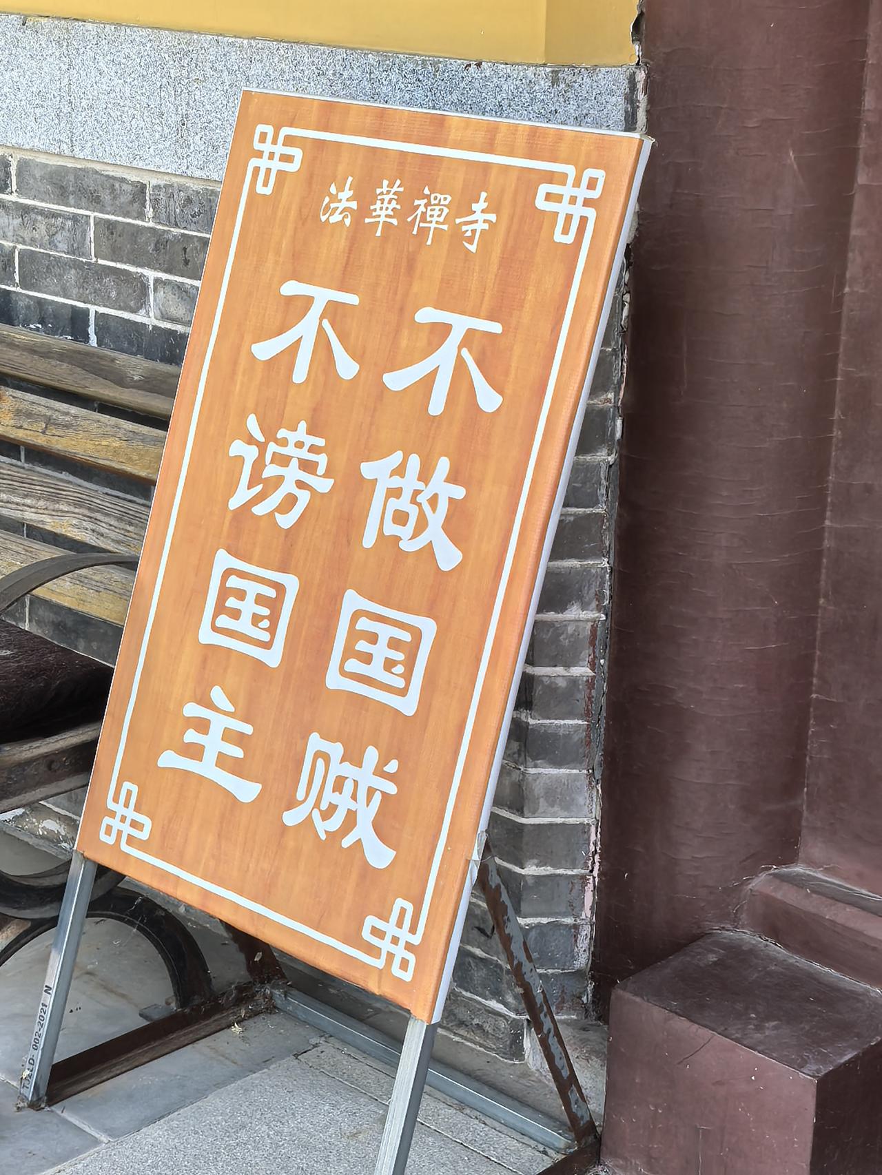 寺院的戒律都达到这种程度了