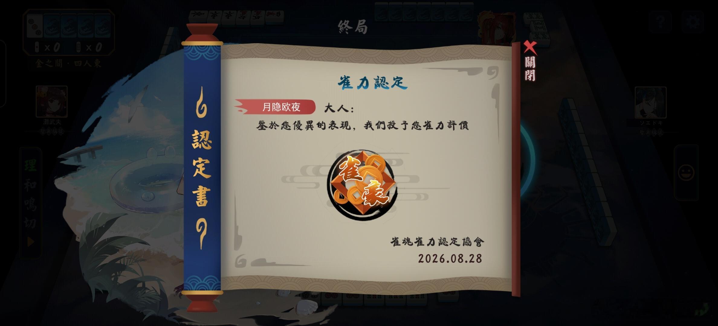 [开学季]哦对了，我当上清澄高中第二个雀豪了 ​​​