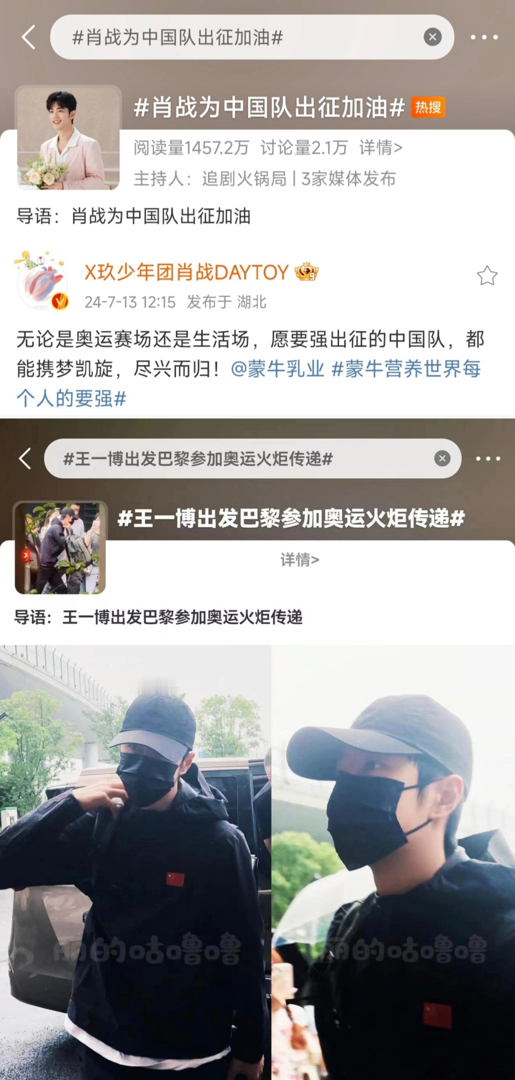 肖战发博为奥运火炬手也加油，有点奇妙的缘分 ​​​