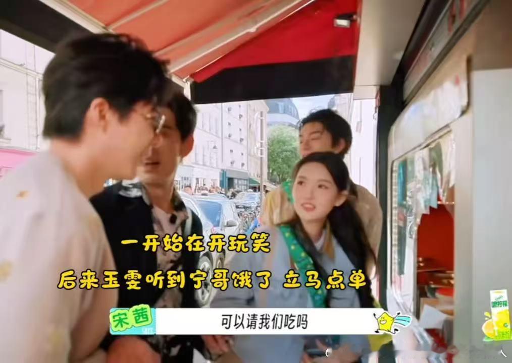 宋茜对陈星旭撒娇王玉雯听到刘宇宁饿了立马点单地球超新鲜 这段真的又好哭又好笑，宋
