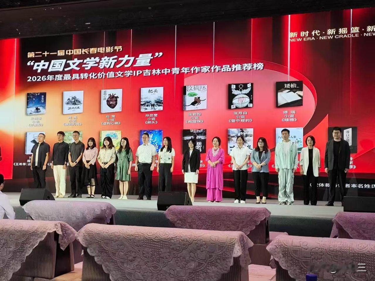 参加长春电影节，没来得及看电影明星，但我看到许多文学明星。

今天，在长影城参加