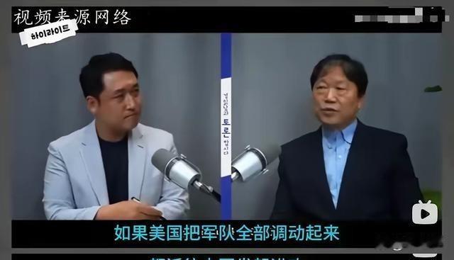 韩专家：“美国若清剿出动攻击东大，世上将再无美利坚！”不得不说，韩国还是有明白的