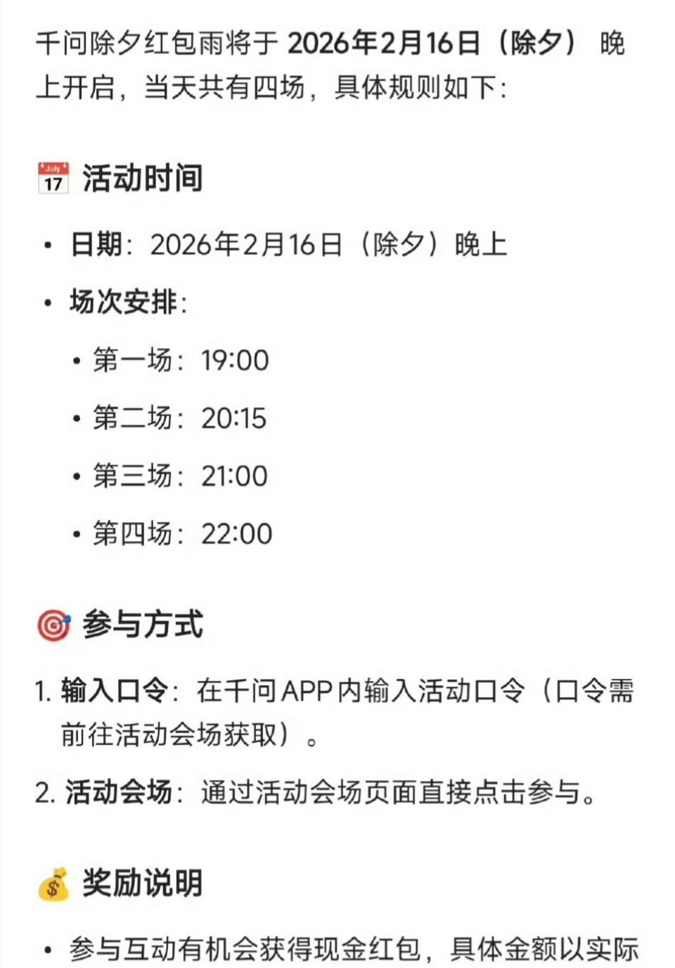 千问红包雨明天7点开始别忘了朋友们，千问比其他其它APP要实在，目前最少25元的