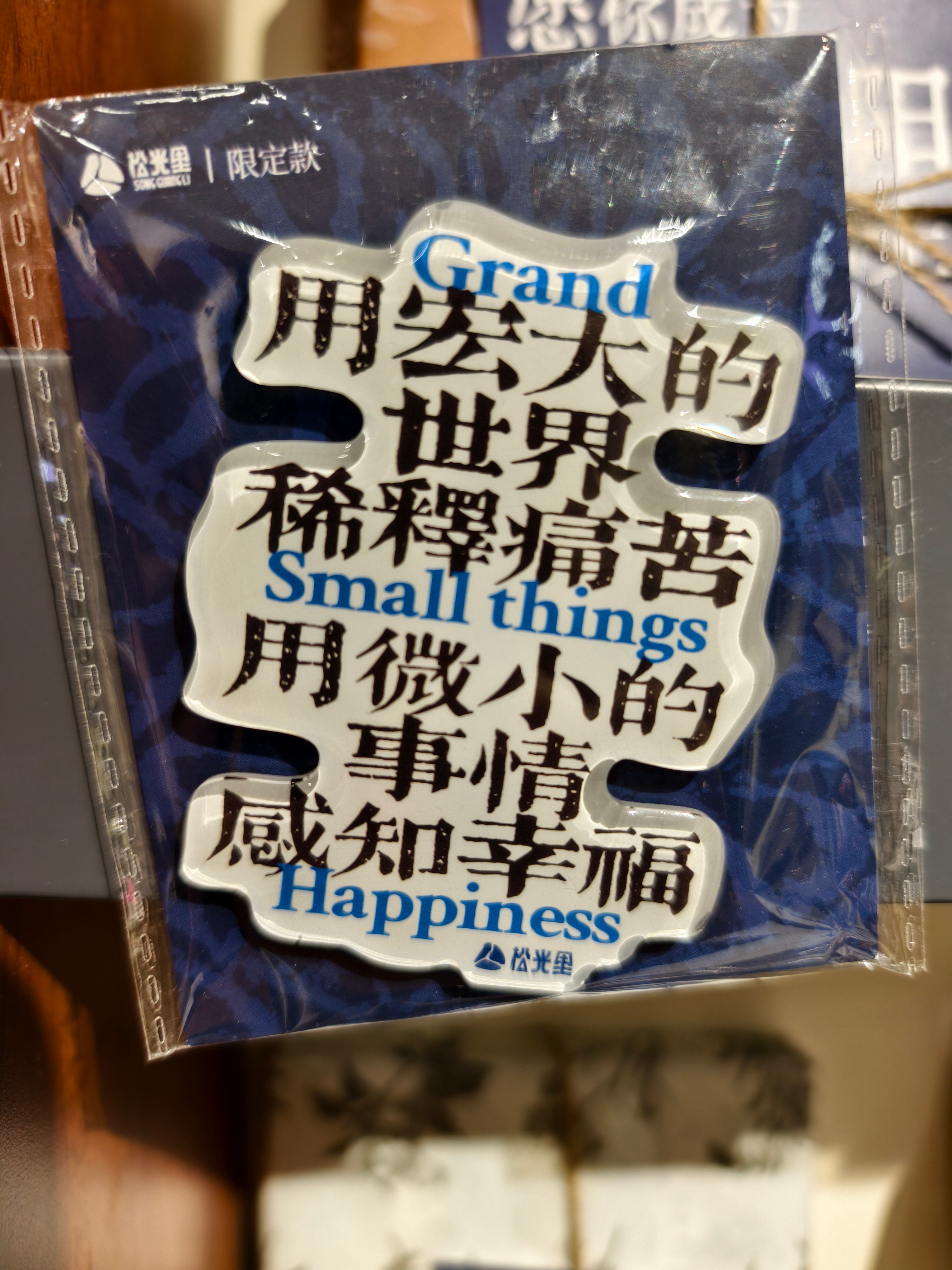 用宏大的世界稀释痛苦用微小的事情感知幸福旅行亦是如此 ​​​