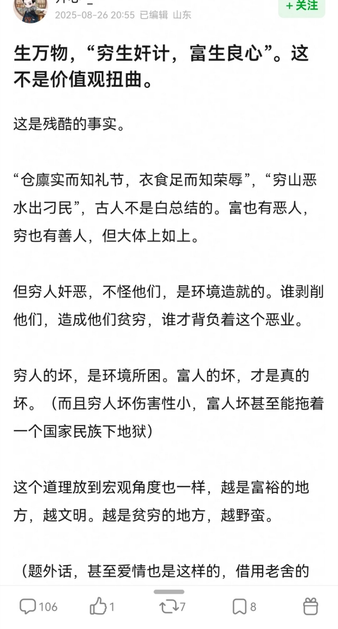 这歪理邪说一大堆，其实还是想说穷人坏，富人善吧？ ​​​