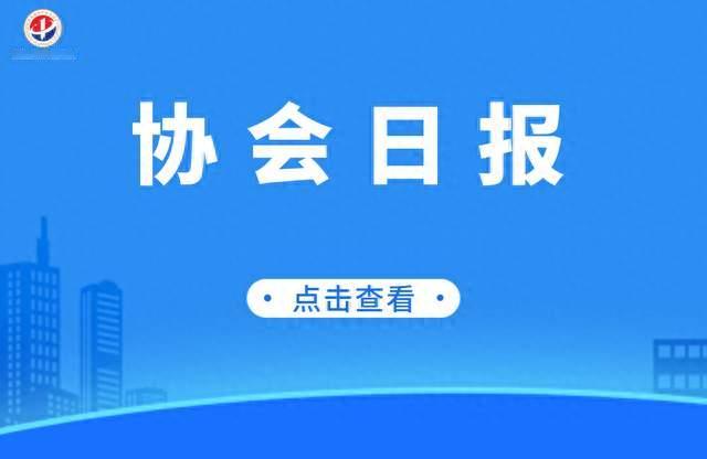 河南省中小企业协会 · 协会日报 2026.9.22 星期二