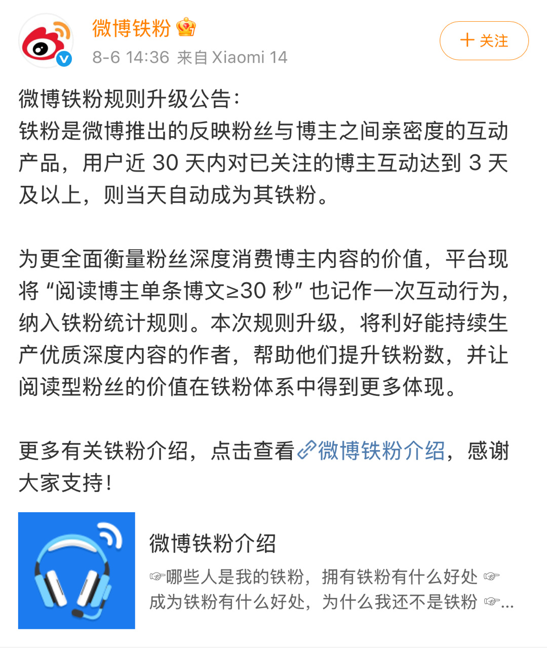 微博铁粉的规则改了 你只要 看上30秒 就算互动了 就是针对某些 不点赞不评论 
