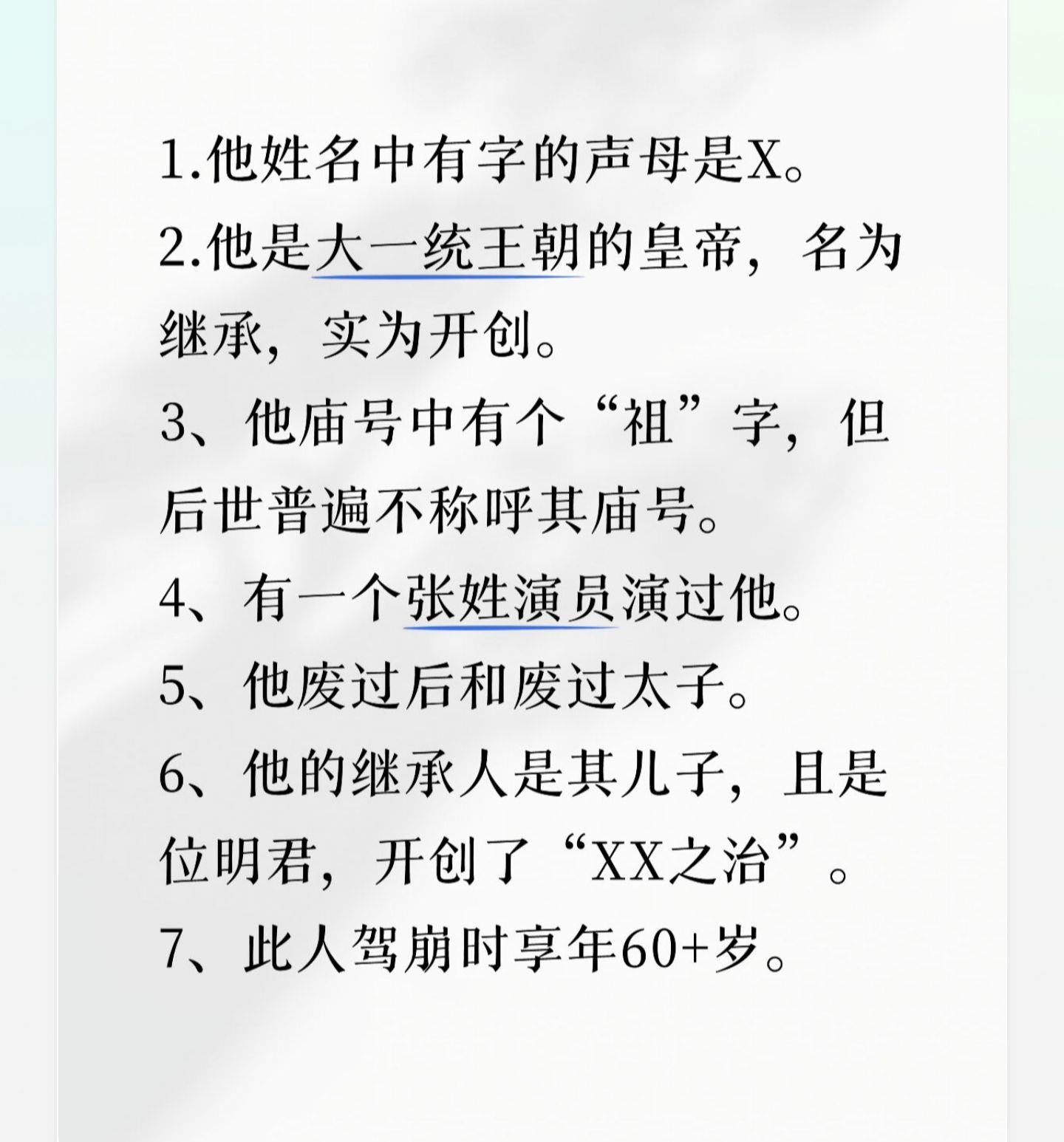 他是谁？上期答案:元文宗