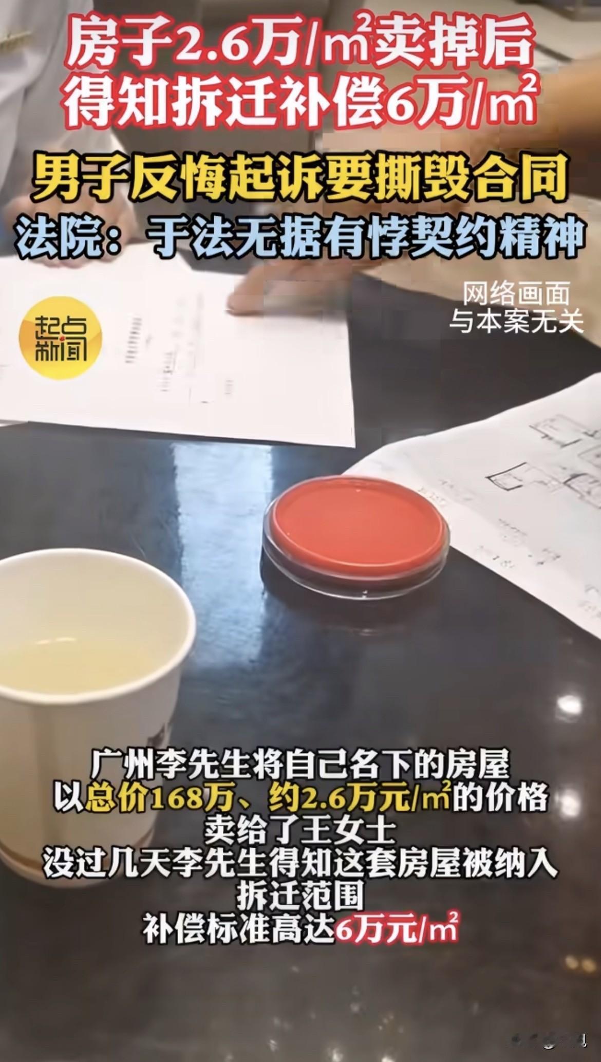 168万卖掉的房子，几天后听说能拿400多万拆迁款。

2024年11月，李先生