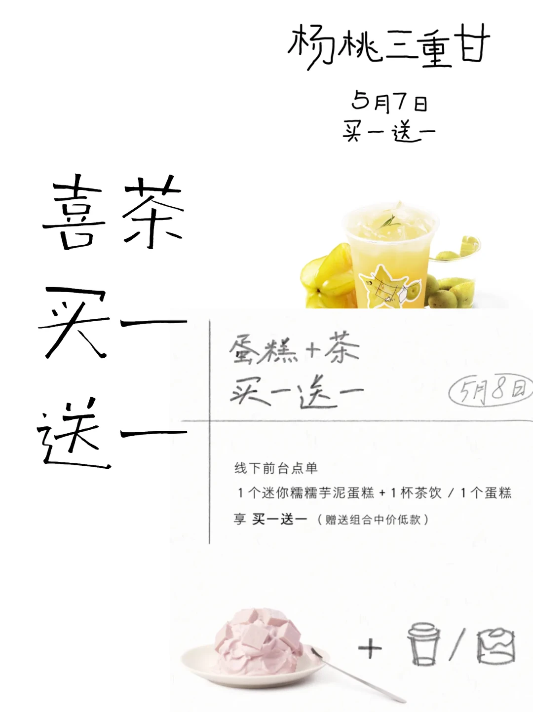 广州喜茶买一送一！速薅！