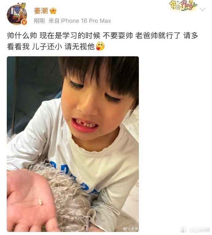 姜潮说儿子不要耍帅 姜潮回应儿子被夸帅，他和麦迪娜的基因真的绝了！姜潮回应儿子被