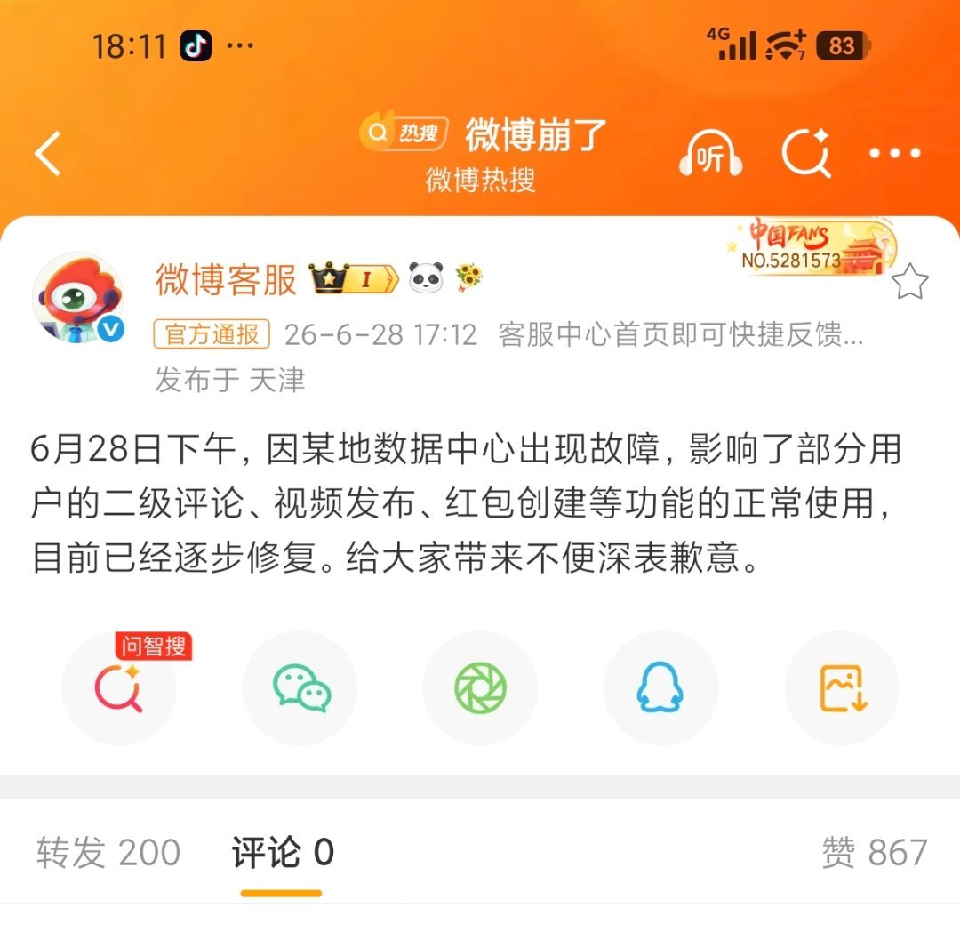 微博崩了 还没修好吗？ 