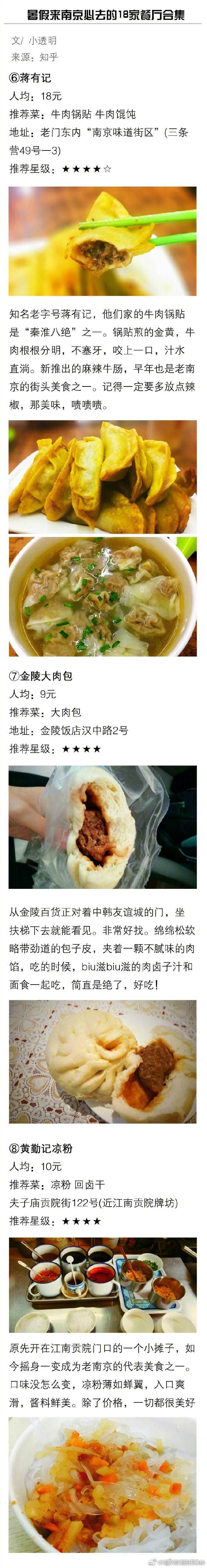 暑假来南京必去的18家餐厅合集