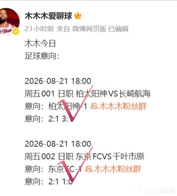 足球预测 状态炸裂，大满贯到手！昨日两场全部拿捏，今日趁热打铁，继续冲刺大满贯，