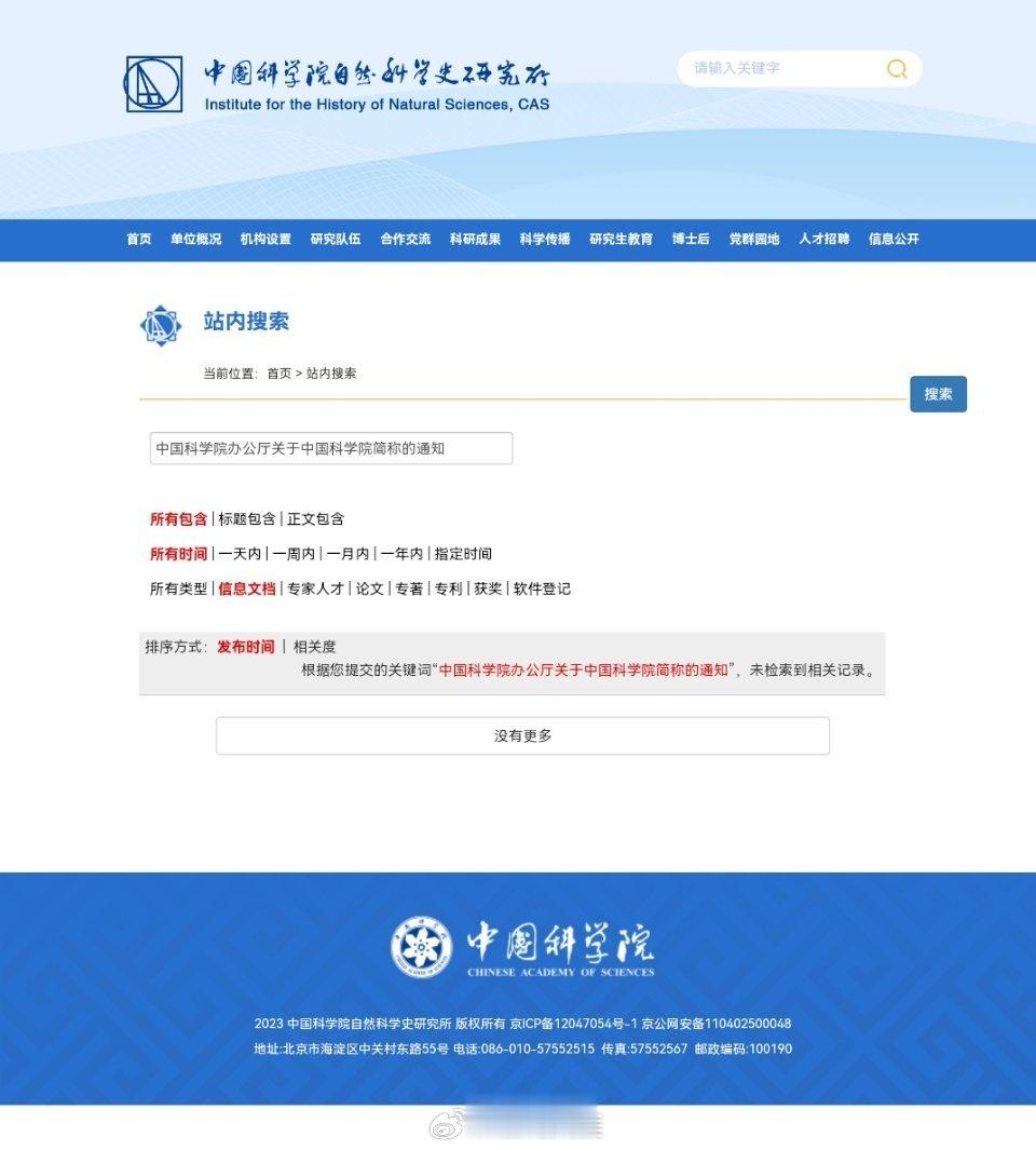 #中国科学院简称中国科学院#我应该生活在2G时代 ​​​