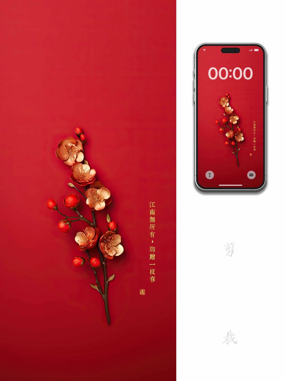 6寸屏壁纸｜大年初六 赠君春一枝