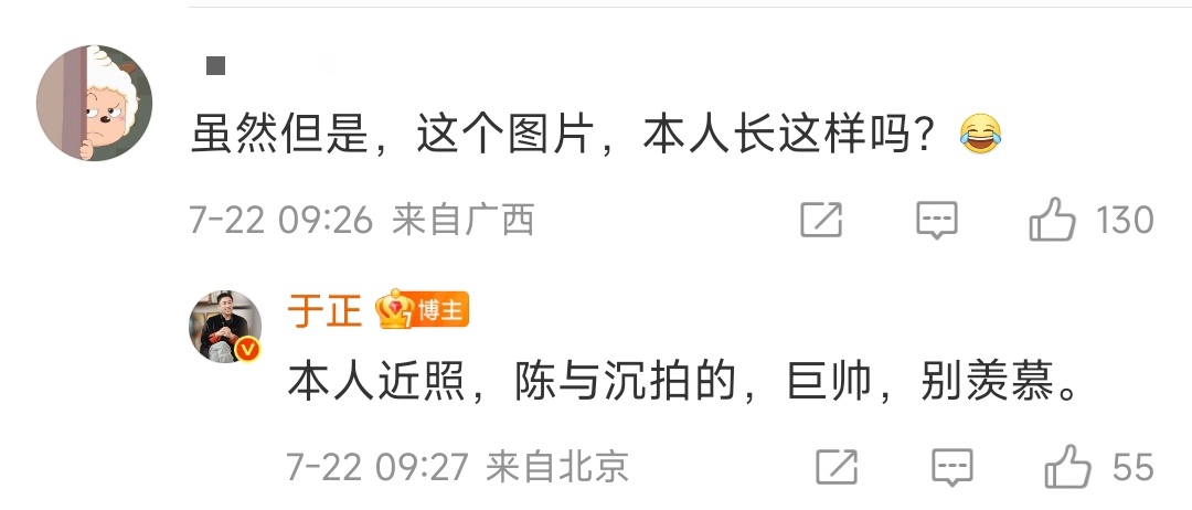 于正说自己近照巨帅于正说自己近照巨帅让网友别羡慕了[太开心] ​​​