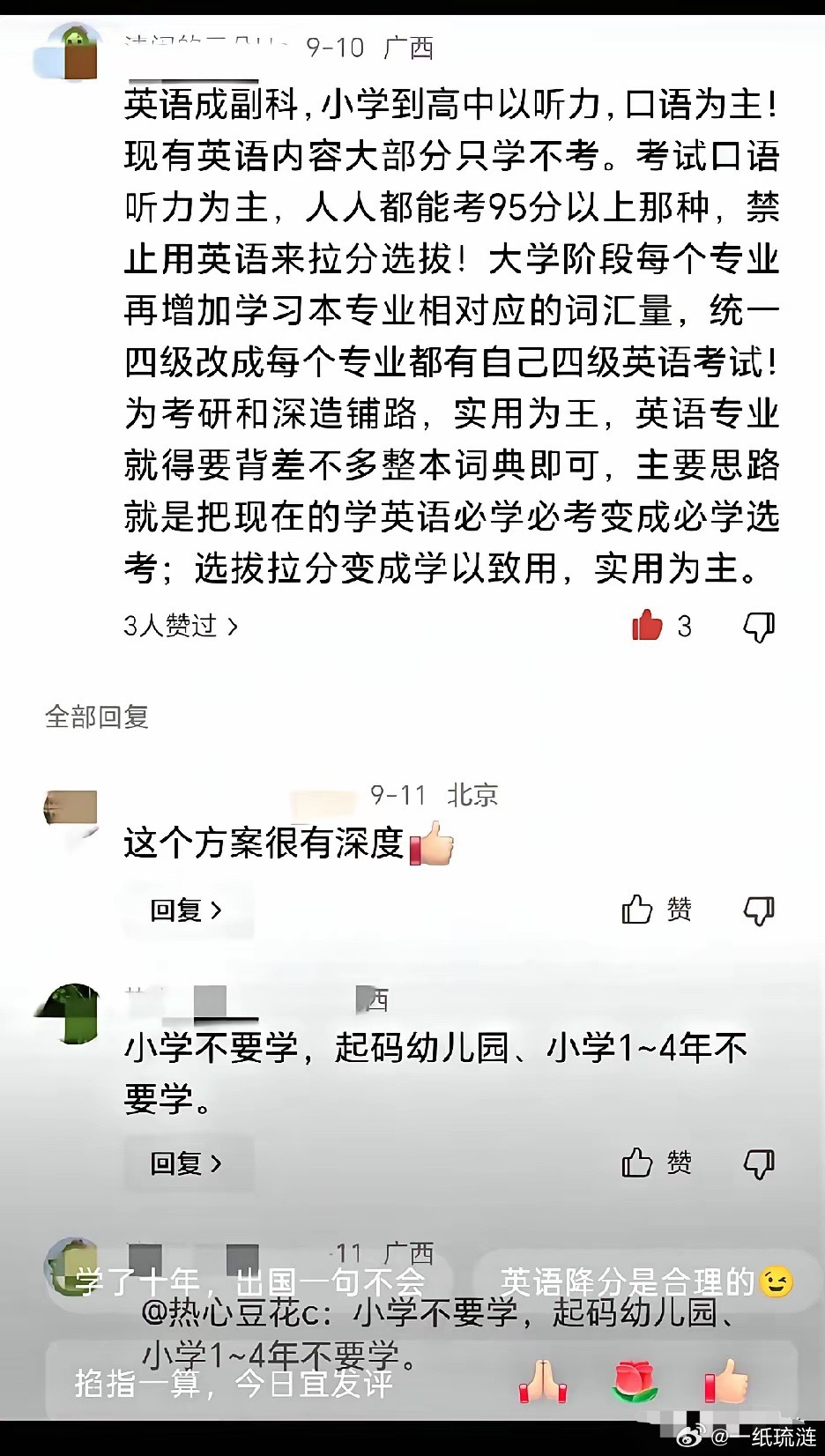 看了好几天英语该不该降分的事，发现一个特别恶心人的套路：那些死活要保住英语150