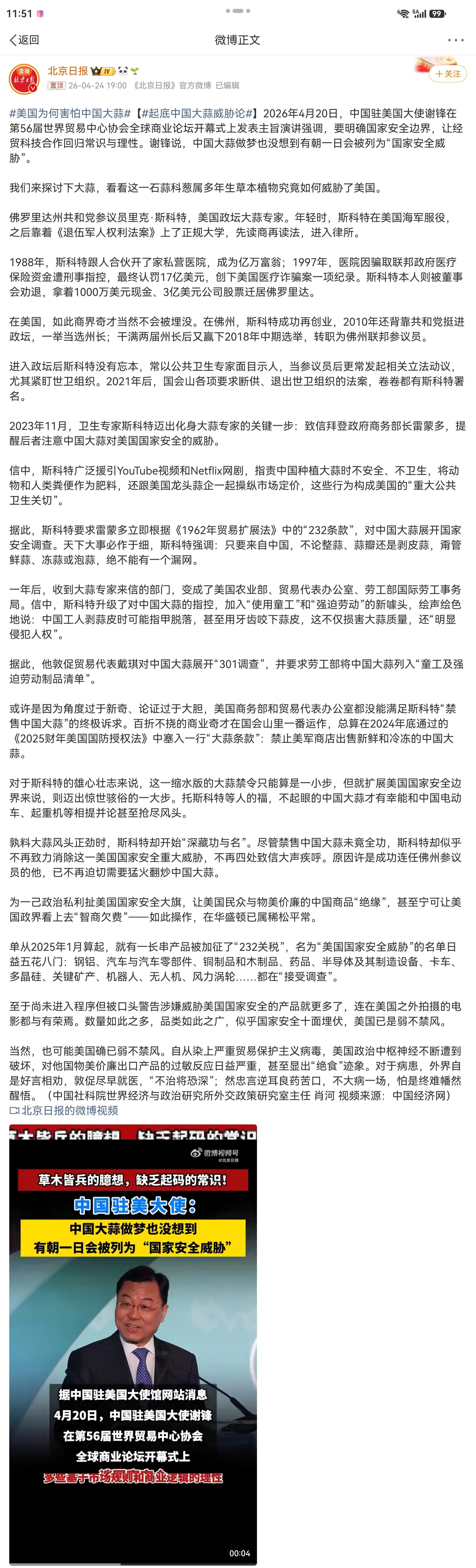 美国为何害怕中国大蒜  两个数据： 以前没有高关税中国大蒜价格是美国本土的1／1
