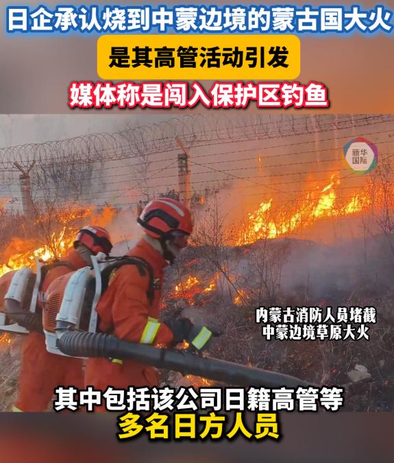 必须严惩日本人！大火逼境，不是天灾，是人祸，是日本人在蒙古国保护区境内放的火！