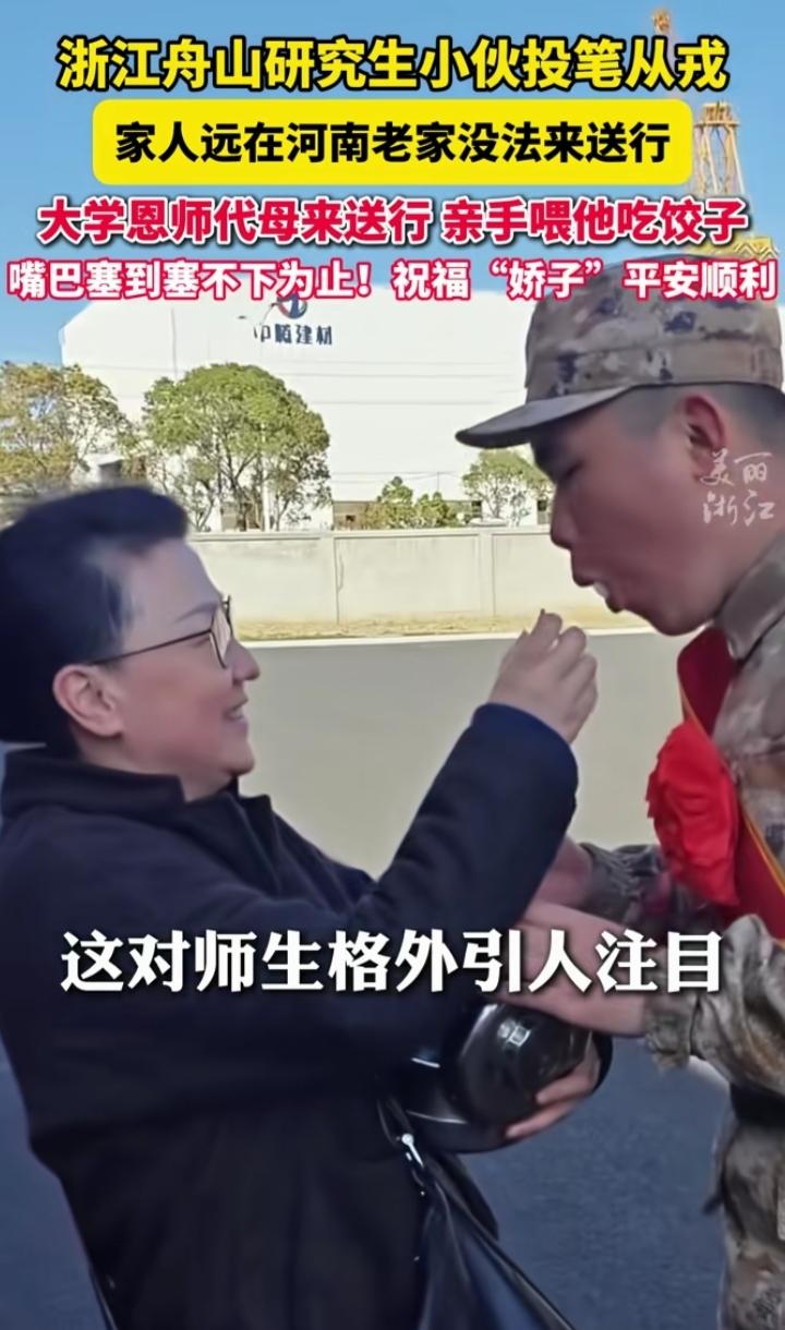 恩师如母，太好哭了！
 
浙江舟山一名河南小伙，在浙江海洋大学本硕连读，高学历的