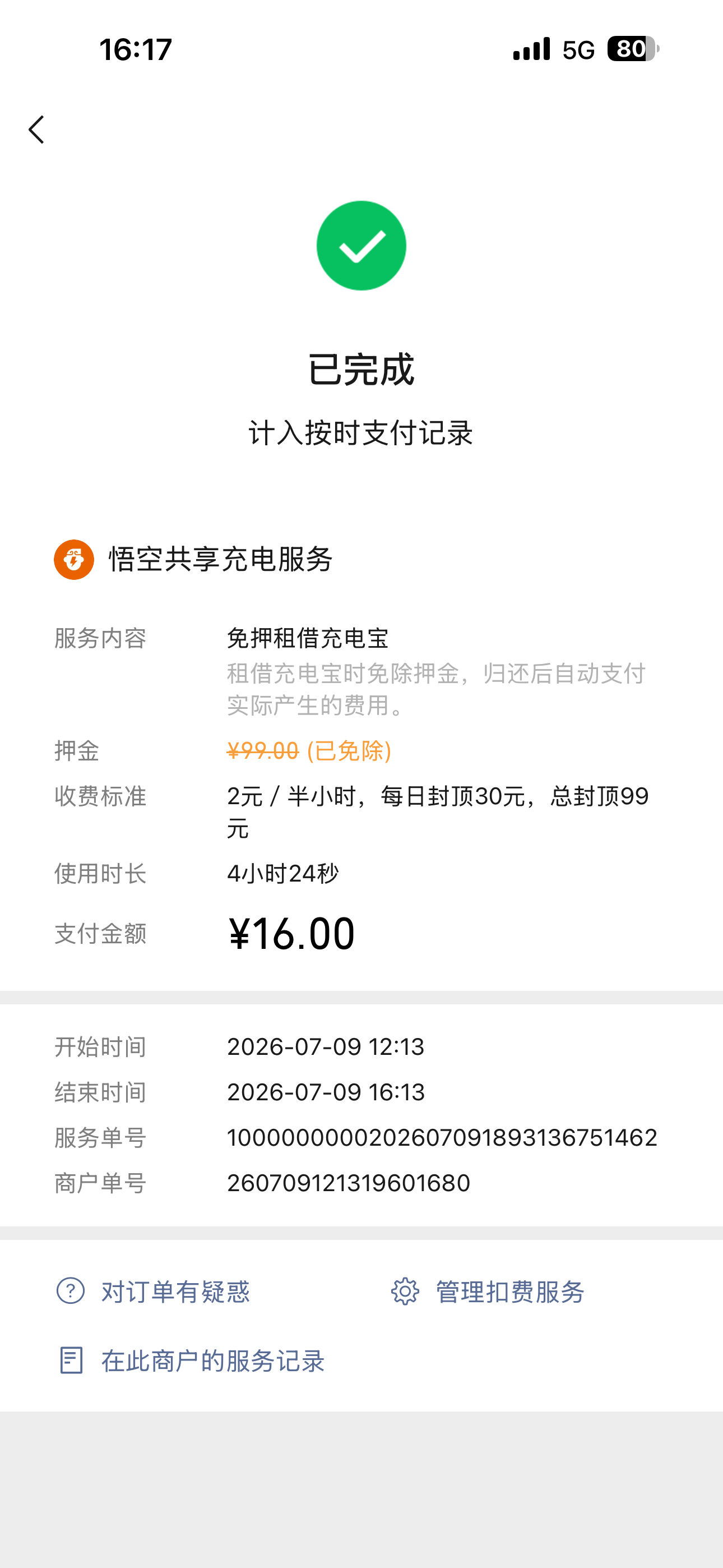 第一次用这么贵的充电宝