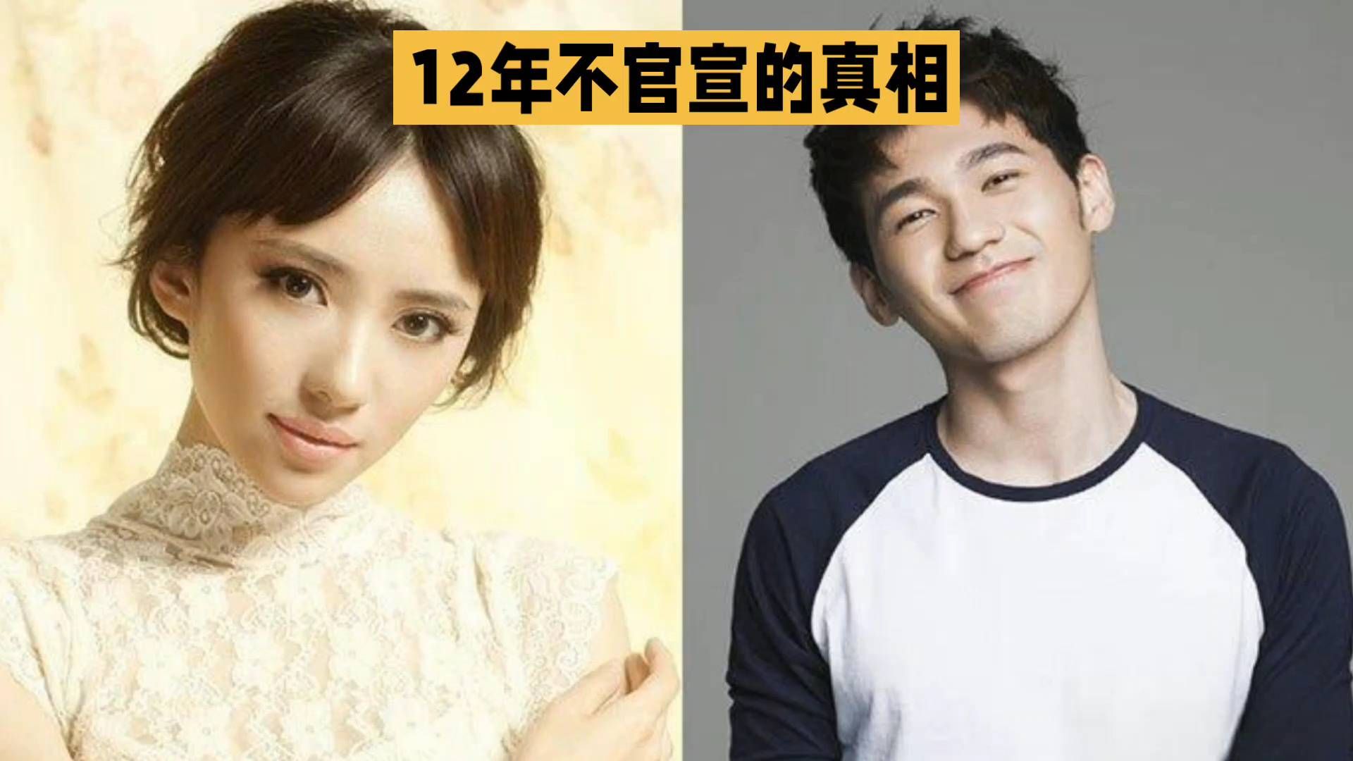 揭秘12年不公开的明星恋情，真香预警！白宇刘萌萌，12年不官宣的爱情，到底图什么？