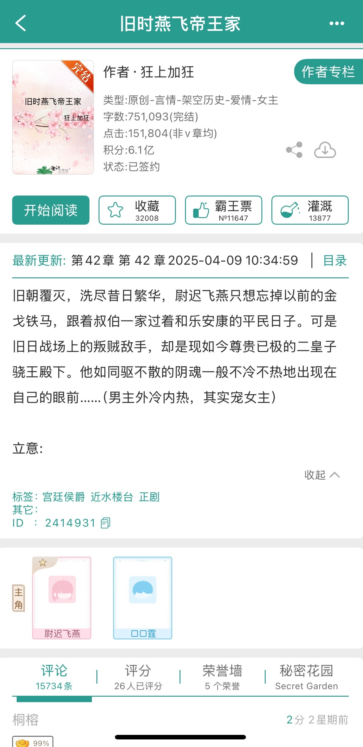 真好看啊，狂大15年的文，剧情文笔针不戳