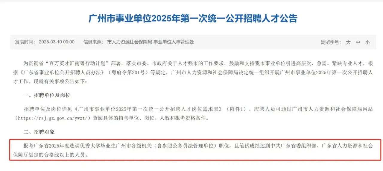 广东选调生一考两用来了
报考广州的可以参加广东市直遴选 广州新公务员 广东公务员