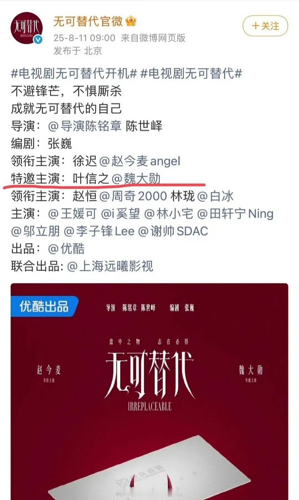 魏大勋《无可替代》和王子奇《红舞鞋》这两部剧因为戏份少，再加上不想被压番，男主都