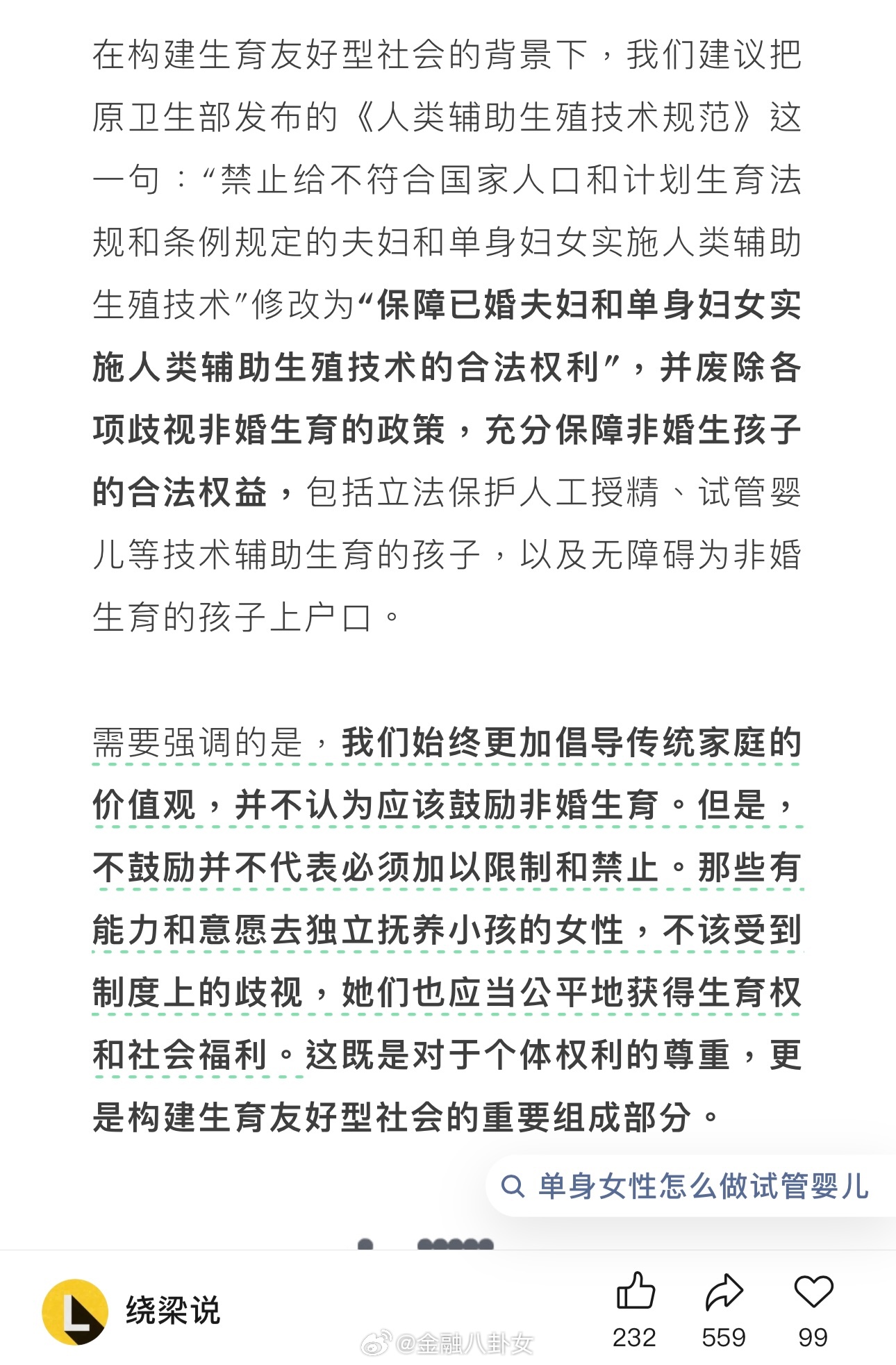 携程联合创始人梁建章：建议允许单身女性采用辅助生殖技术