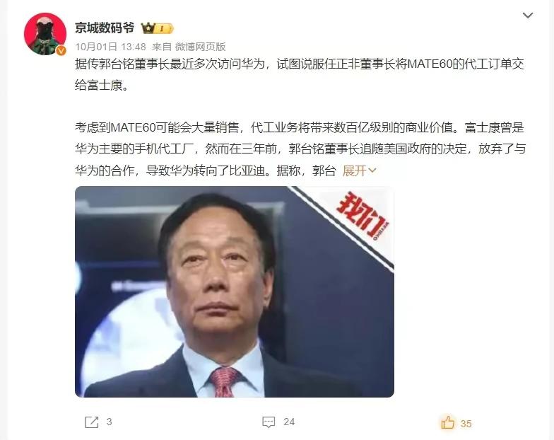 富士康郭台铭，别找华为了，没人鸟你！