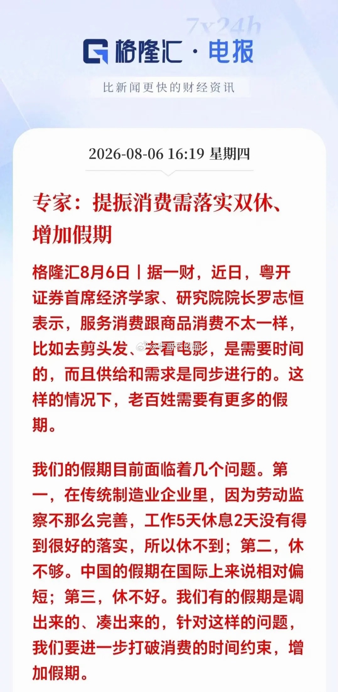 盘后突来两大重磅，一个大利好、一个大利空 ，直接定调明天A股方向！A股收盘再次站