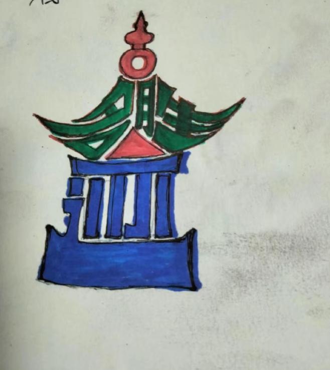 〔看图猜字〕图中画面隐藏几个字。作者太有才了！造型挺别致。有欣赏价值。你能看出来