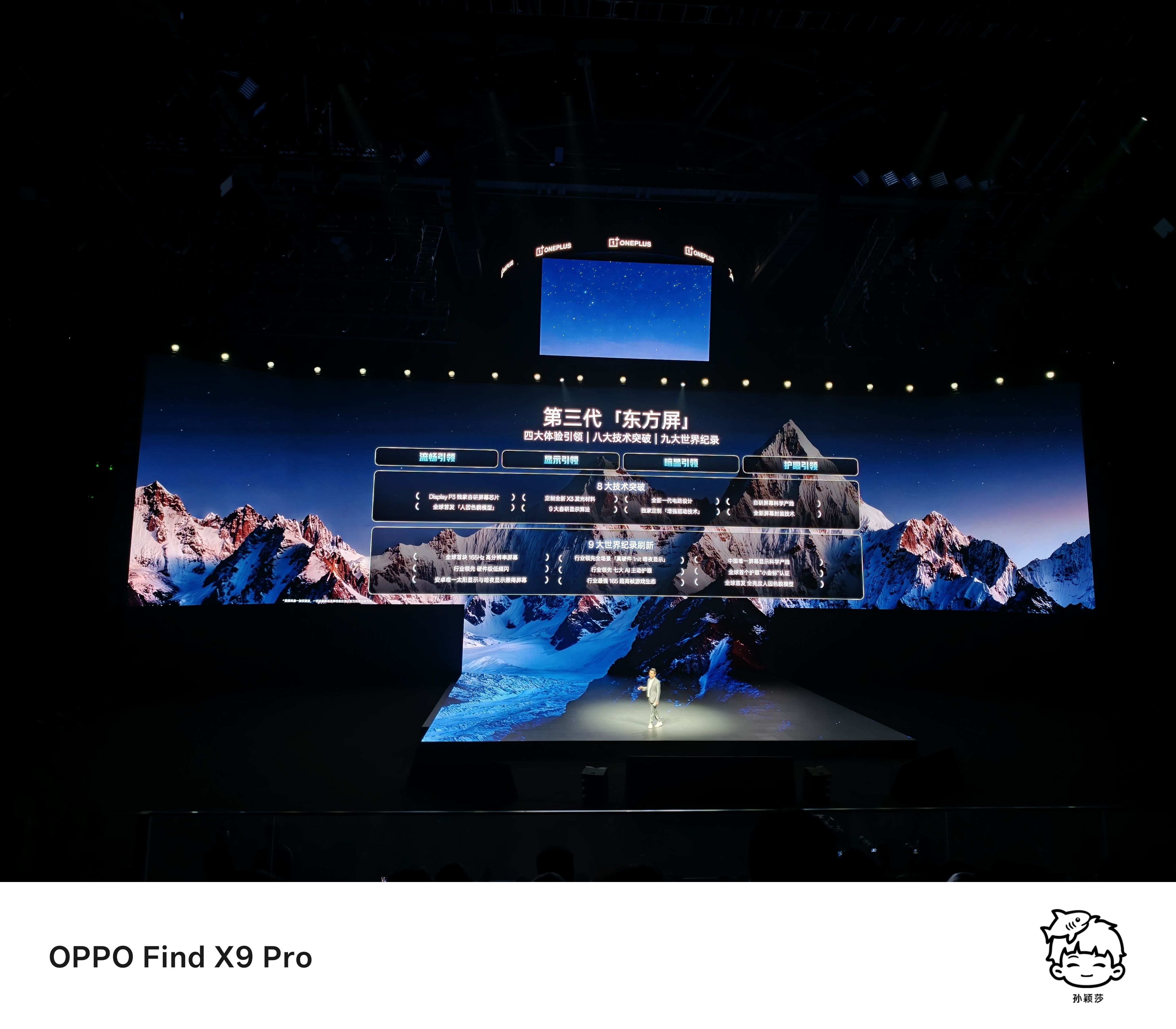 一加15配备了依旧很顶的第三代东方屏~165Hz、真硬件1nit暗夜显示、全新一