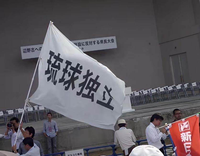 友友你赞成：琉球独立吗？

         琉球的独立诉求，是历史渊源、法理缺