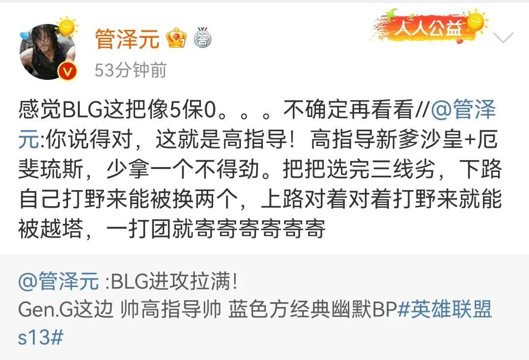 整活，如果BLG输了，那么管大校全责，给Gen教练骂醒了，后面Gen不选沙皇，不