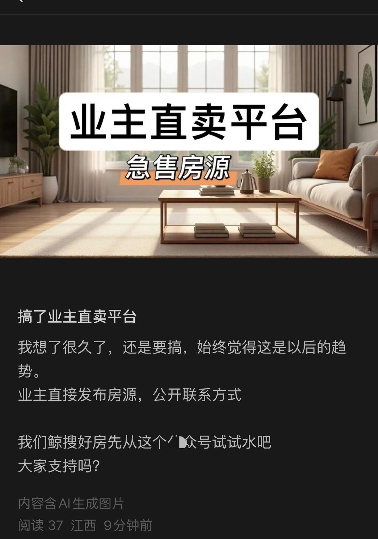 业主直卖来了！谁会坐不住呢？