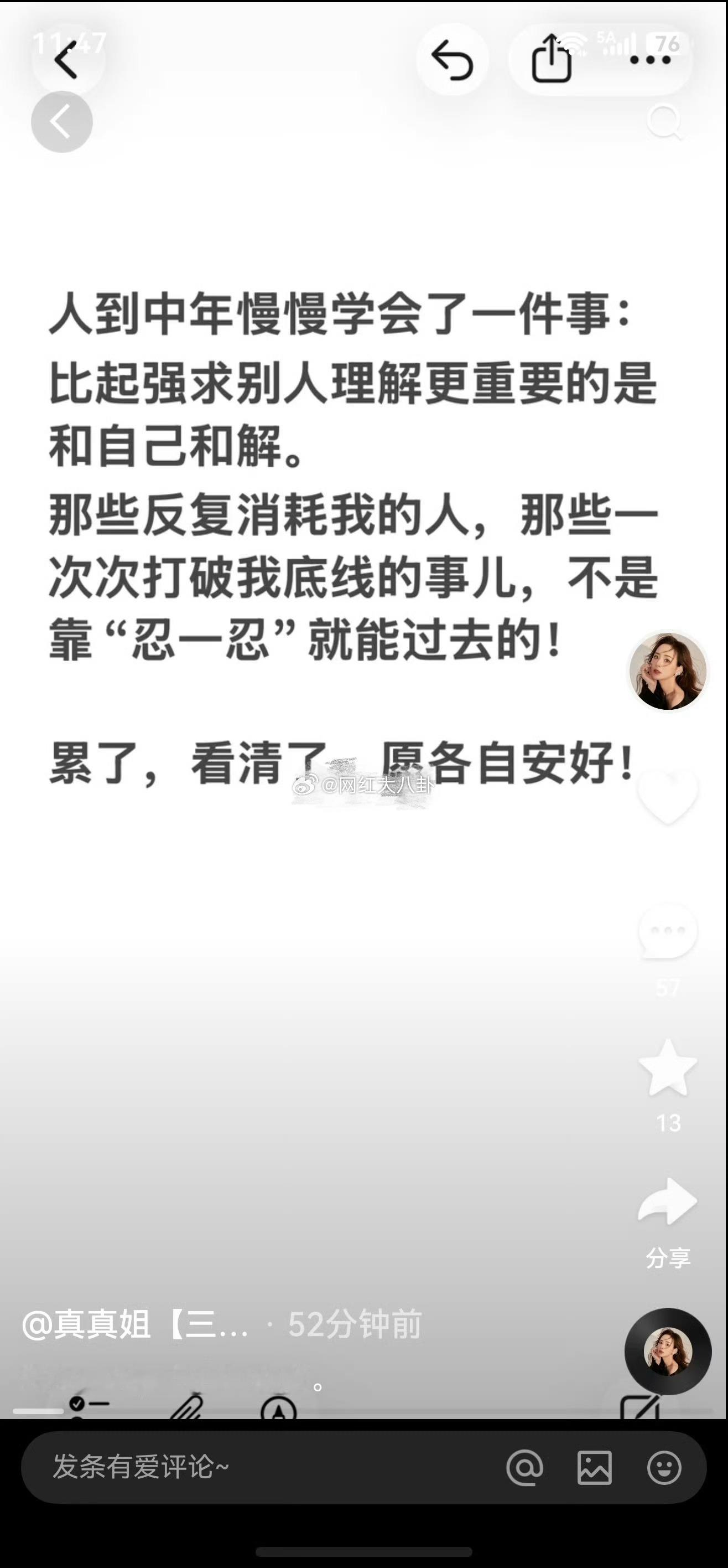 真真姐发文各自安好，和散打哥分手，散打哥最近跟另外一个女的最近走的很近！