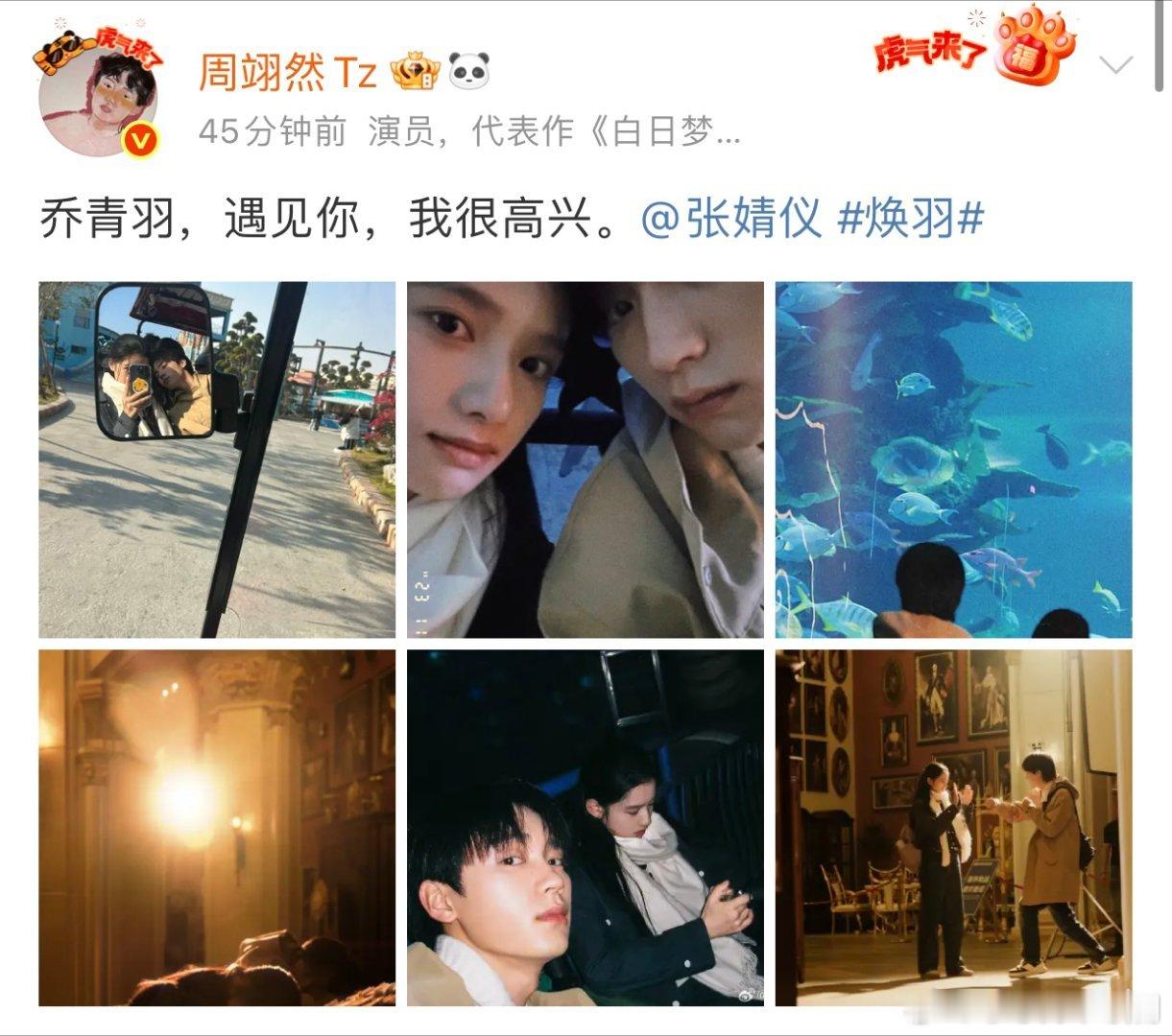 周翊然发了和张婧仪合照焕羽周翊然突然晒出和张婧仪的合照！俩人贴贴超有氛围感，像极