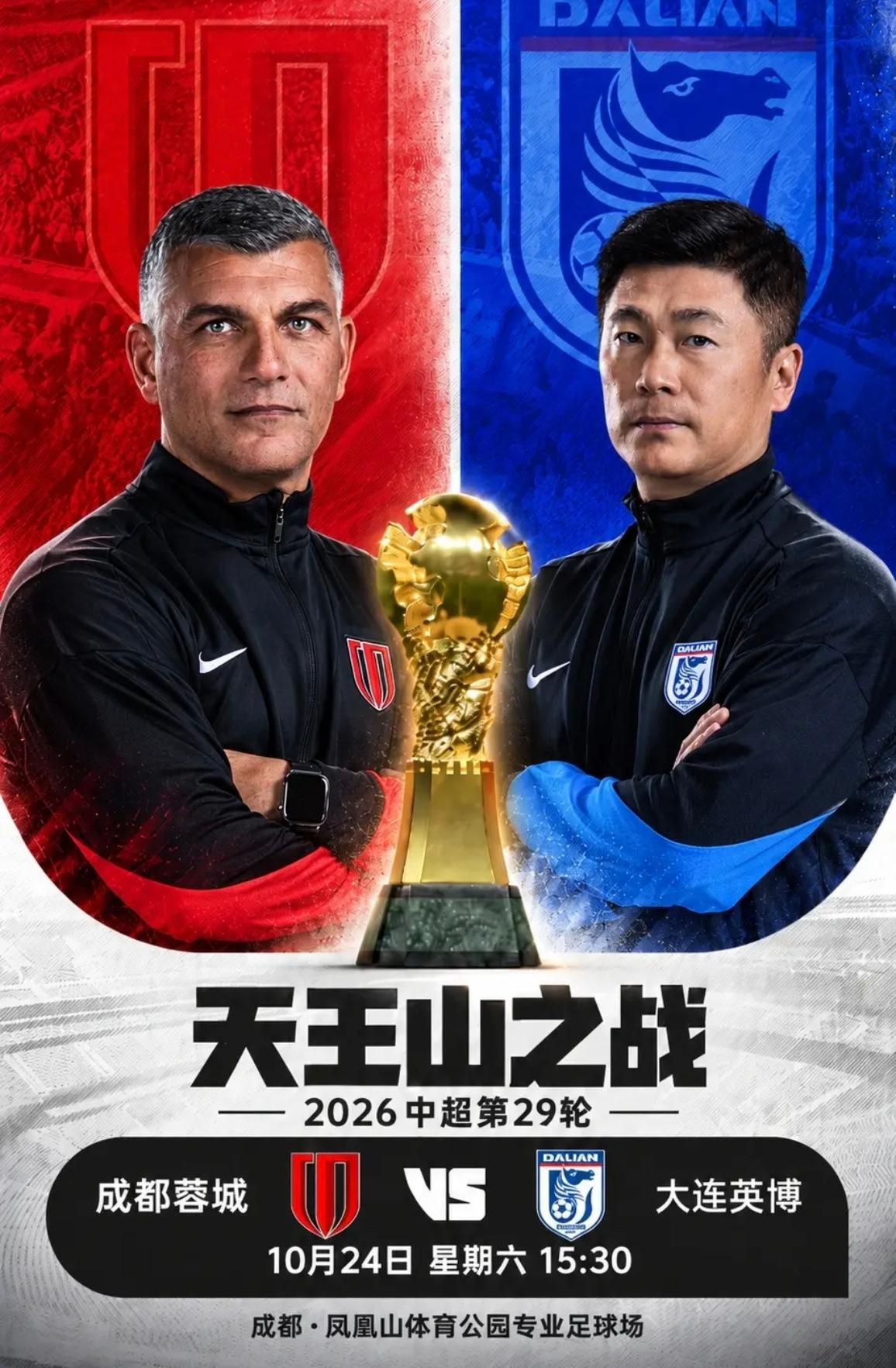 有球迷说，如果成都蓉城拿不下天王山之战，基本上就无缘冠军，不是因为最后一轮对手是