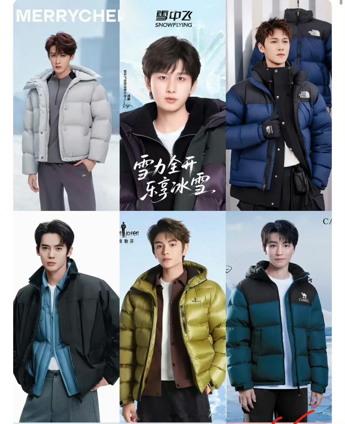 男明星羽绒服代言图檀健次、成毅、李昀锐、于适、丁禹兮、王俊凯陈哲远、梓渝、王一博