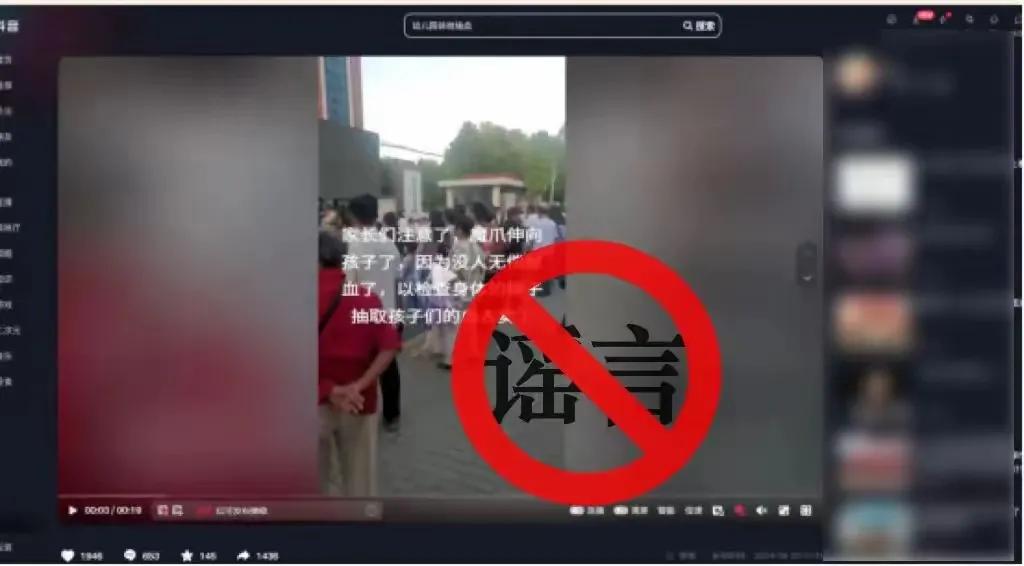 《不法网民编造假消息，令学生家长恐慌。》

网民李某某:发布一段假视频消息，并配